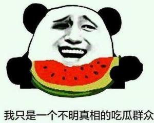 吃瓜群众害羞调皮,吃瓜群众趣味横生  第1张