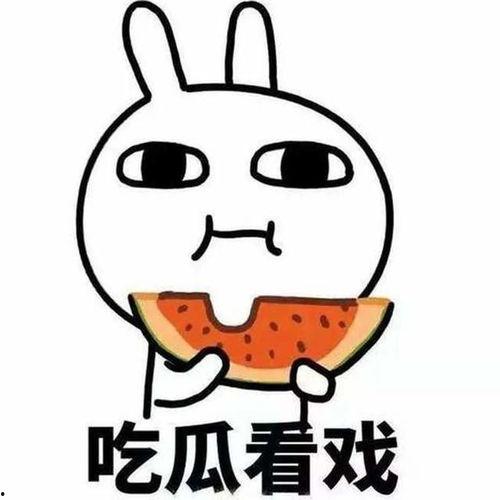 莫邪吃瓜看戏,吃瓜看戏,洞察人间百态 第2张 莫邪吃瓜看戏,吃瓜看戏,洞察人间百态 第2张